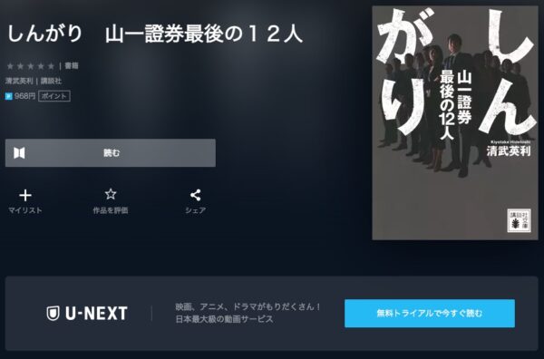 ドラマ しんがり～山一證券最後の聖戦～ 無料動画配信